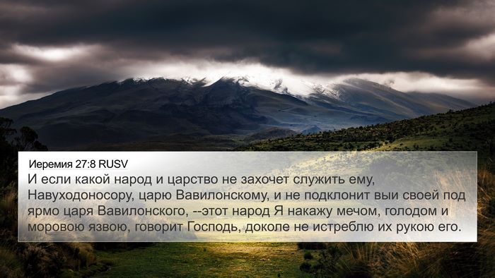 Иеремия 27:8 RUSV Bible Verse Image