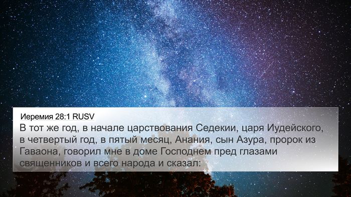Иеремия 28:1 RUSV Bible Verse Image