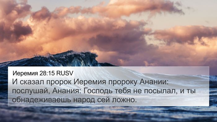 Иеремия 28:15 RUSV Bible Verse Image