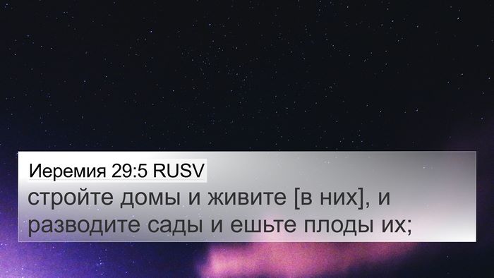 Иеремия 29:5 RUSV 4K Wallpaper - стройте домы и живите [в - 4K Wallpaper Bible Verse