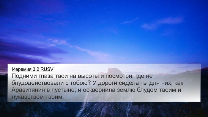 Иеремия 3:2 RUSV Bible Verse Image