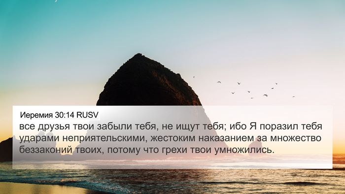 Иеремия 30:14 RUSV Bible Verse Image