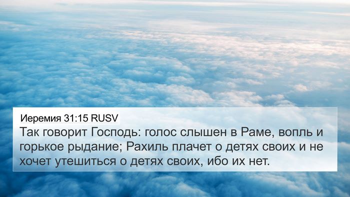 Иеремия 31:15 RUSV Bible Verse Image