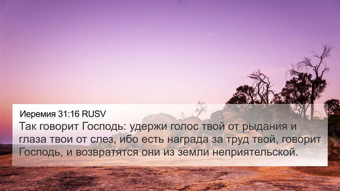 Иеремия 31:16 RUSV Bible Verse Image