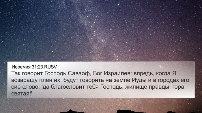Иеремия 31:23 RUSV Bible Verse Image