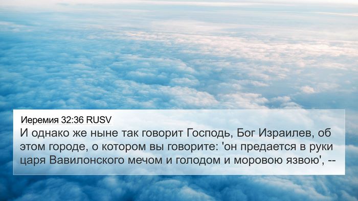 Иеремия 32:36 RUSV Bible Verse Image