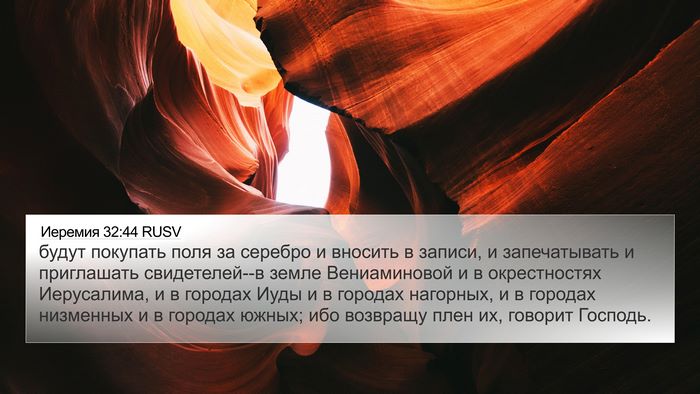 Иеремия 32:44 RUSV Bible Verse Image