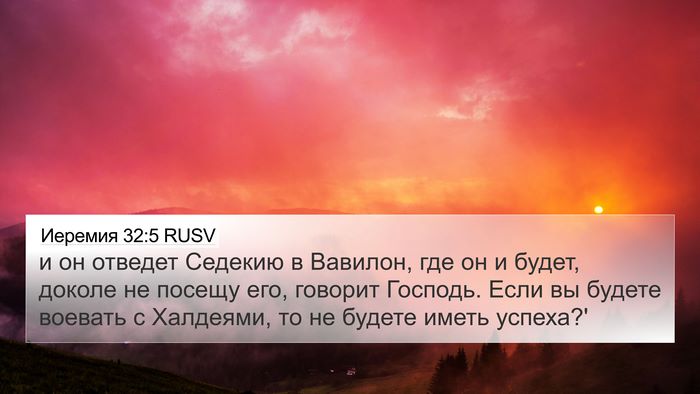 Иеремия 32:5 RUSV Bible Verse Image