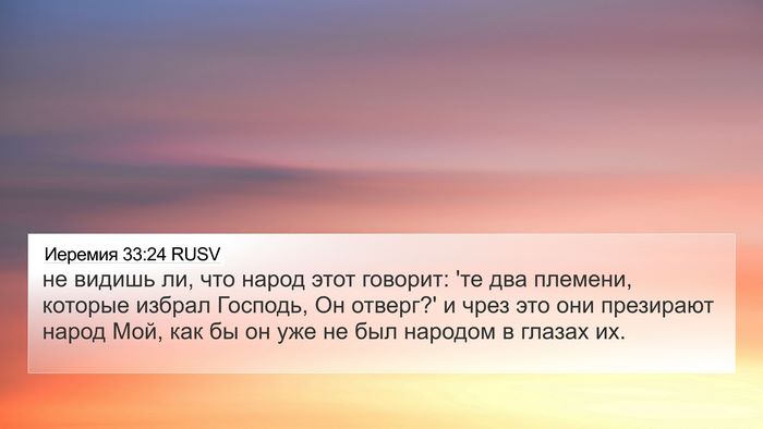 Иеремия 33:24 RUSV Bible Verse Image