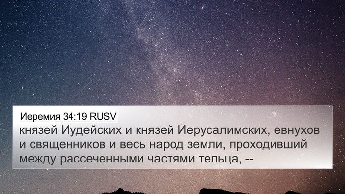 Иеремия 34:19 RUSV Bible Verse Image