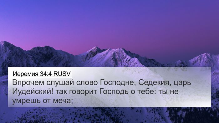 Иеремия 34:4 RUSV Bible Verse Image