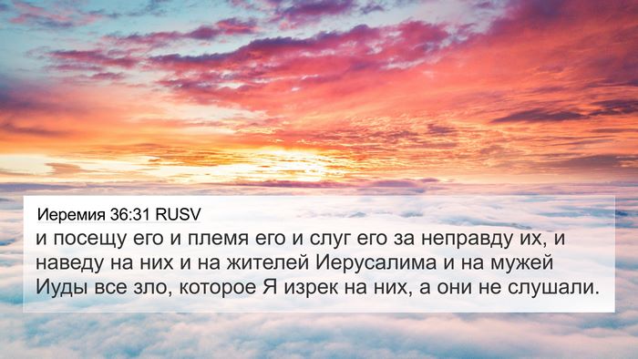 Иеремия 36:31 RUSV Bible Verse Image