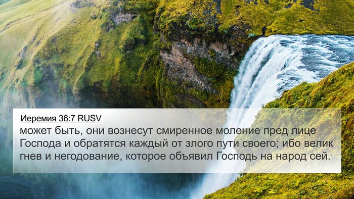 Иеремия 36:7 RUSV Bible Verse Image