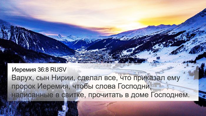 Иеремия 36:8 RUSV Bible Verse Image