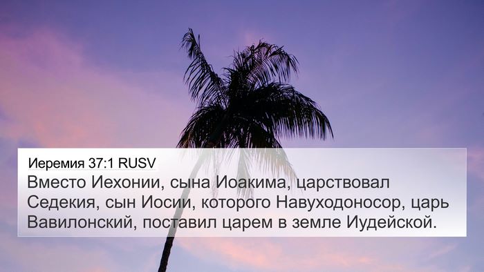 Иеремия 37:1 RUSV Bible Verse Image