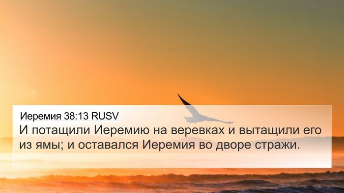 Иеремия 38:13 RUSV Bible Verse Image