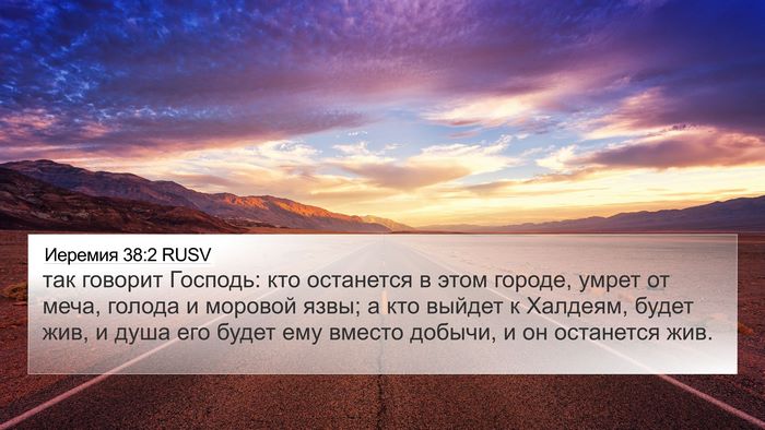Иеремия 38:2 RUSV Bible Verse Image