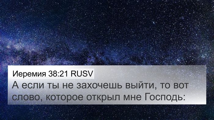 Иеремия 38:21 RUSV Bible Verse Image