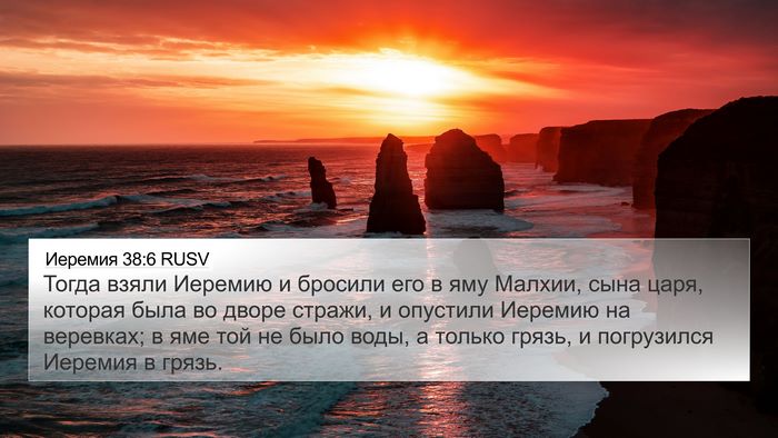 Иеремия 38:6 RUSV Bible Verse Image