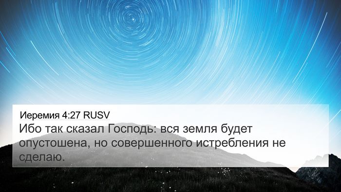 Иеремия 4:27 RUSV Bible Verse Image