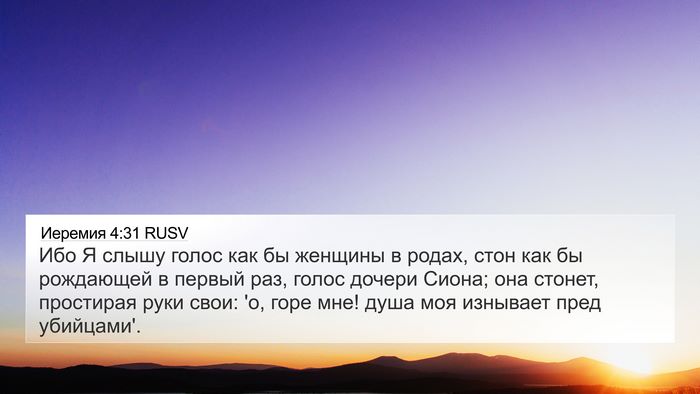 Иеремия 4:31 RUSV Bible Verse Image