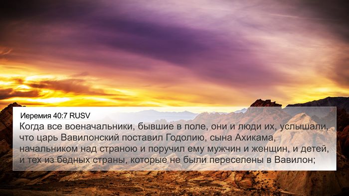 Иеремия 40:7 RUSV Bible Verse Image