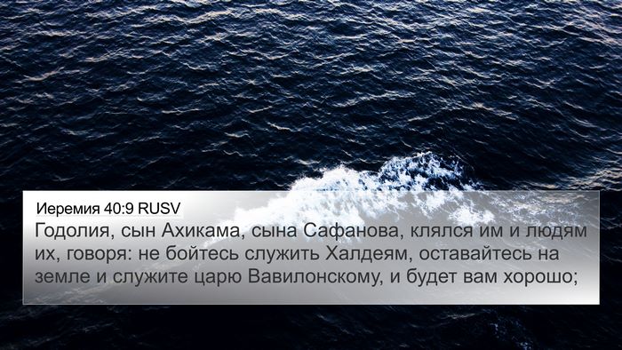 Иеремия 40:9 RUSV Bible Verse Image