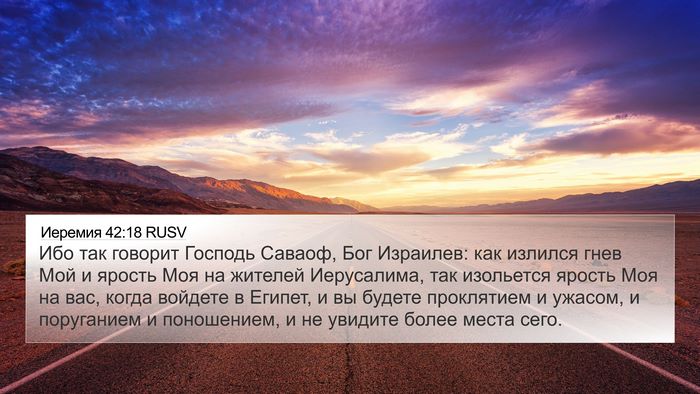 Иеремия 42:18 RUSV Bible Verse Image