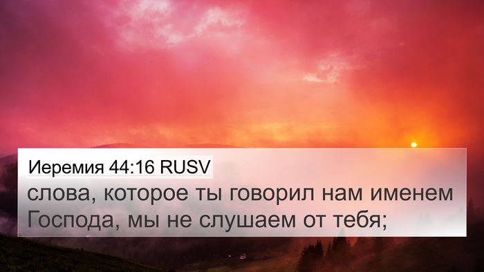 Иеремия 44:16 RUSV Bible Verse Image