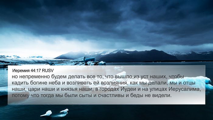 Иеремия 44:17 RUSV Bible Verse Image