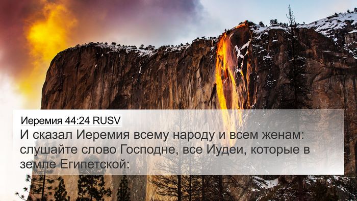 Иеремия 44:24 RUSV Bible Verse Image