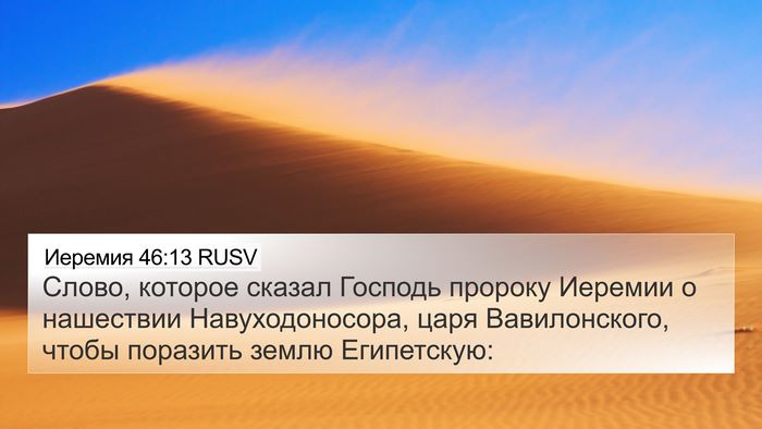 Иеремия 46:13 RUSV Bible Verse Image