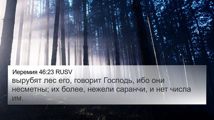 Иеремия 46:23 RUSV Bible Verse Image