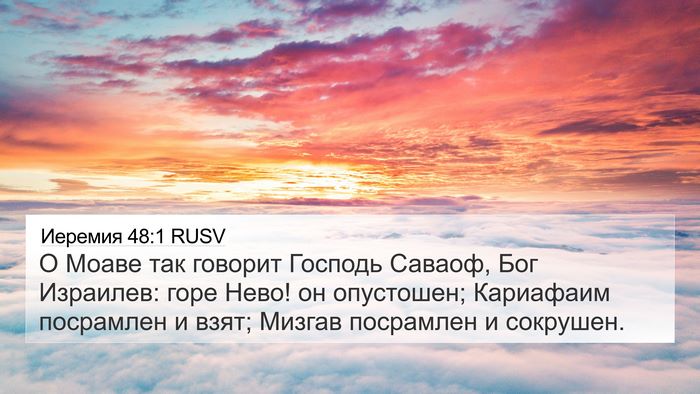 Иеремия 48:1 RUSV 4K Wallpaper - О Моаве так говорит - 4K Wallpaper Bible Verse