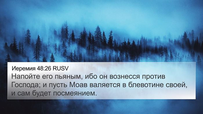 Иеремия 48:26 RUSV 4K Wallpaper - Напойте его пьяным, ибо он - 4K Wallpaper Bible Verse