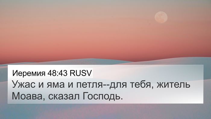 Иеремия 48:43 RUSV Bible Verse Image