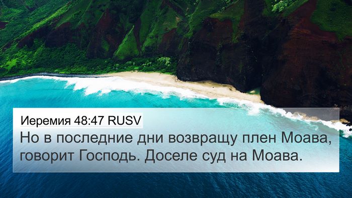 Иеремия 48:47 RUSV Bible Verse Image