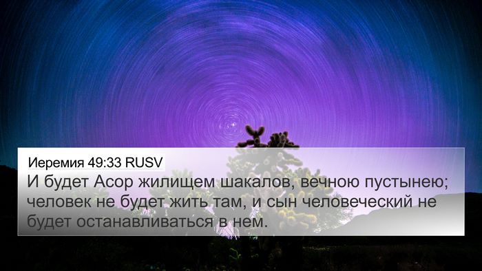 Иеремия 49:33 RUSV Bible Verse Image