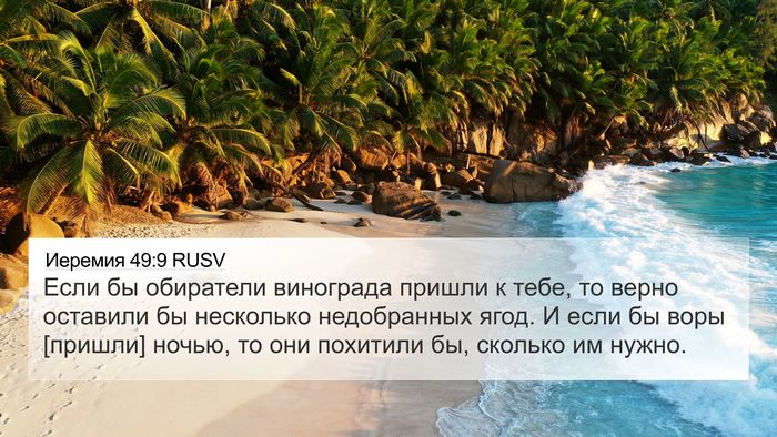Иеремия 49:9 RUSV Bible Verse Image