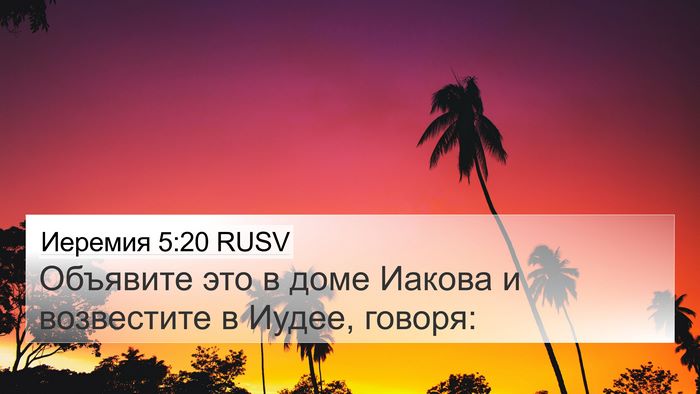 Иеремия 5:20 RUSV Bible Verse Image