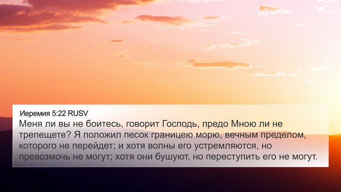 Иеремия 5:22 RUSV Bible Verse Image
