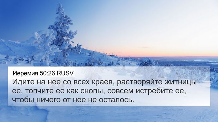 Иеремия 50:26 RUSV Bible Verse Image