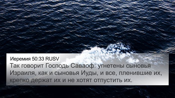 Иеремия 50:33 RUSV Bible Verse Image