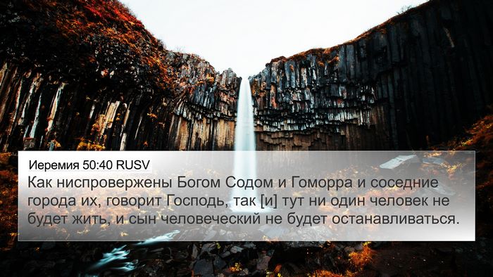 Иеремия 50:40 RUSV Bible Verse Image