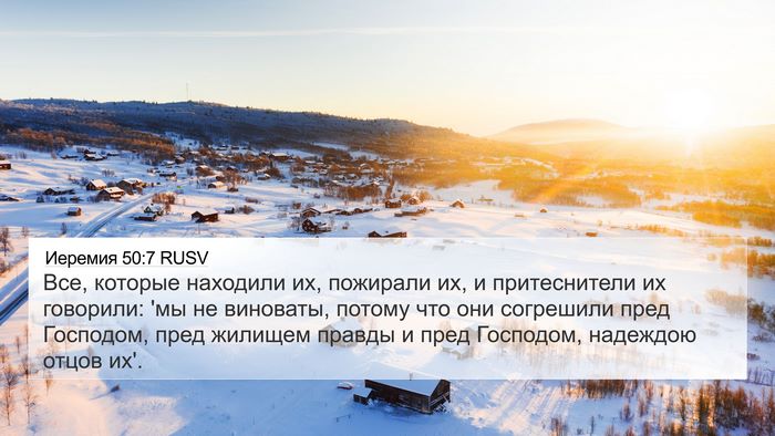 Иеремия 50:7 RUSV Bible Verse Image