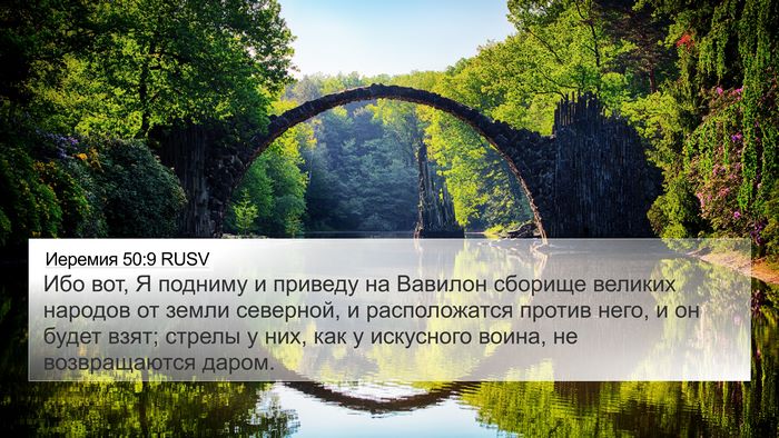 Иеремия 50:9 RUSV Bible Verse Image