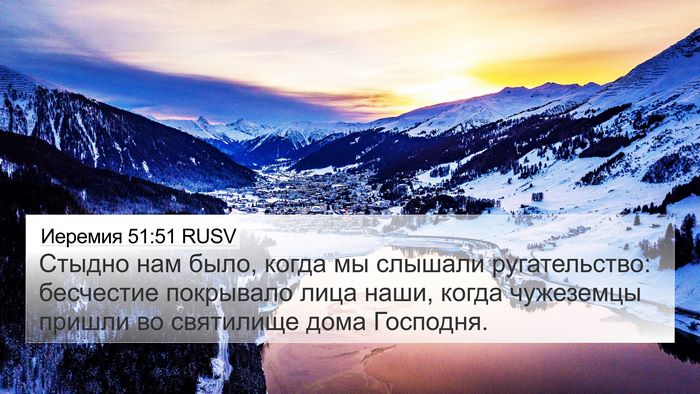 Иеремия 51:51 RUSV Bible Verse Image