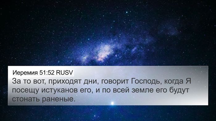 Иеремия 51:52 RUSV Bible Verse Image