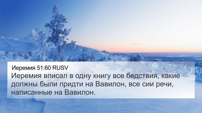 Иеремия 51:60 RUSV Bible Verse Image