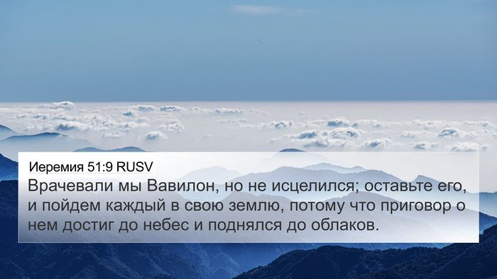 Иеремия 51:9 RUSV Bible Verse Image
